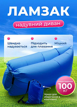 Надувний диван Ламзак Lamzac Air Cushion для відпочинку надувне крісло без насоса пуф для природи Синій