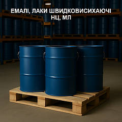 Емалі, Лакі швидковисихні, НЦ-132, НЦ-11, МЛ-12, НЦ-218, НЦ-243