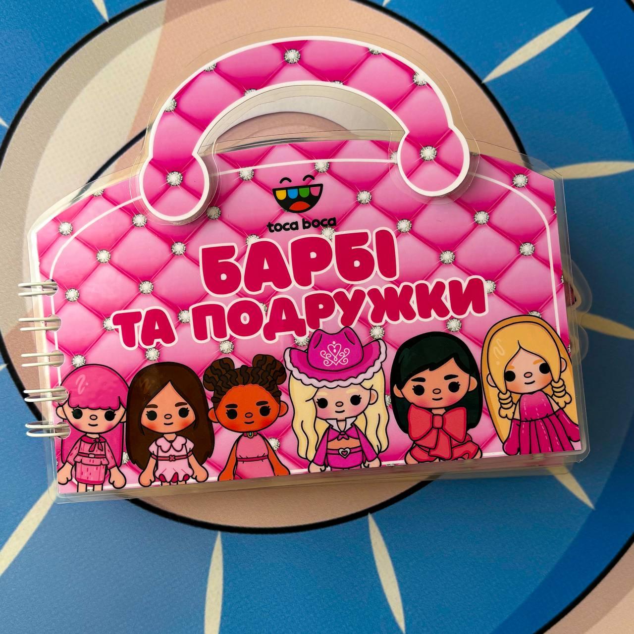Міні альбом будинок сумочка Тока Бока Барбі