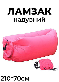 Надувний диван Ламзак Lamzac Air Cushion для відпочинку надувне крісло без насоса пуф для природи Рожевий