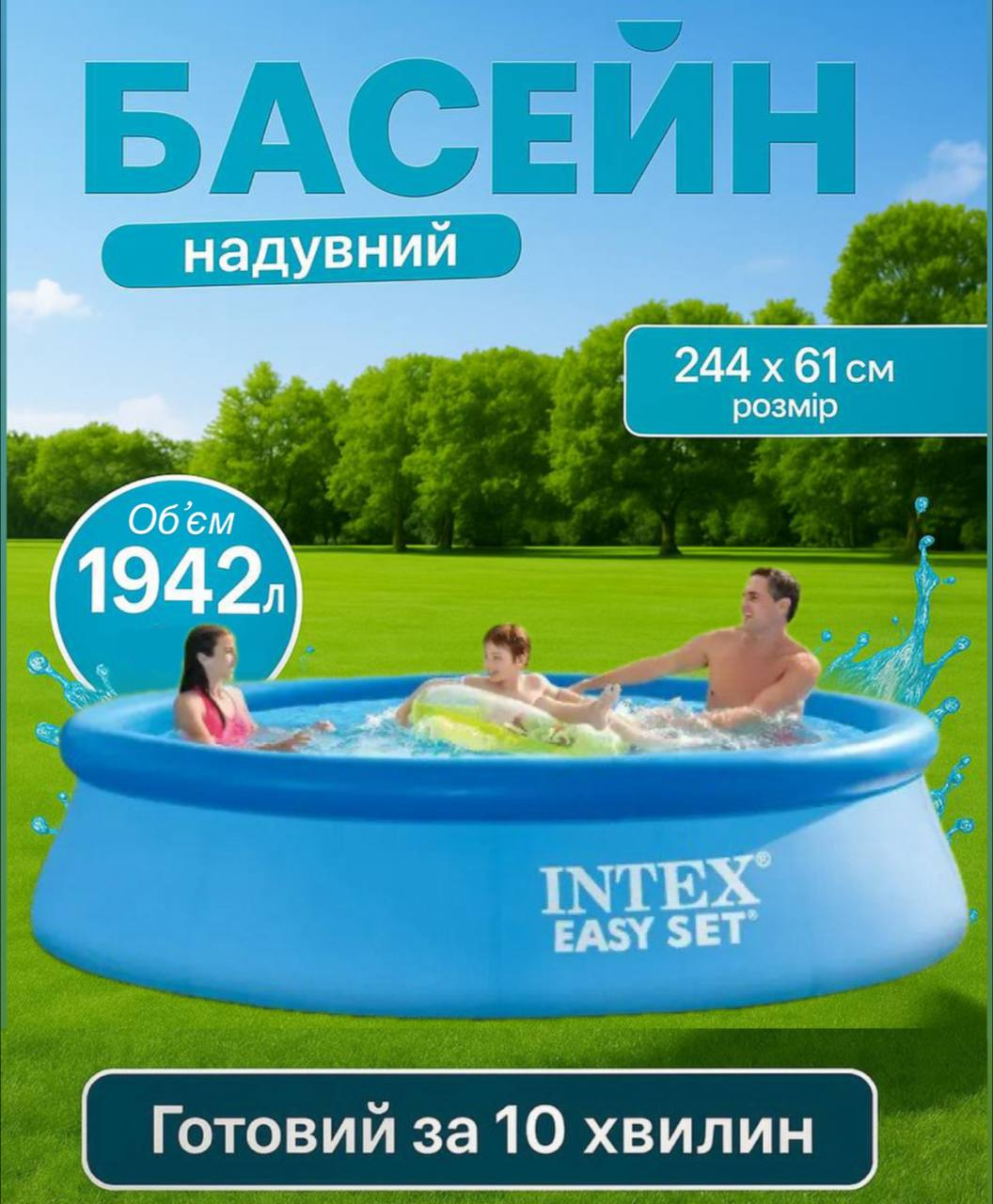 Сімейний надувний круглий басейн Intex 28106 на 1942 л 244x61 см Блакитний