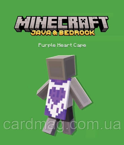 Плащ Minecraft Purple Heart Cape (Ключ активації Bedrock Edition), фото 1