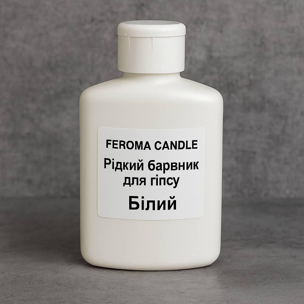 Рідкий барвник Білий для гіпсу, 100 мл