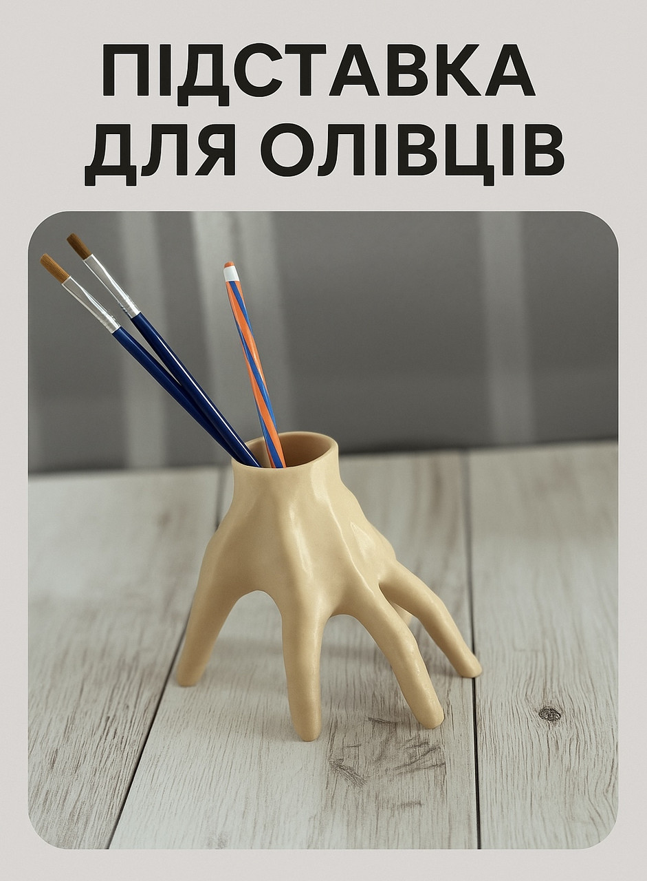 Органайзер для ручок та олівців у вигляді руки • 3D-друк