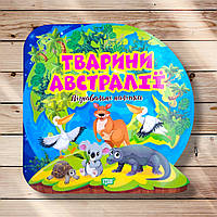 Пізнавальні наліпки Тварини Австралії Авт: Алліна О. Вид: Торсінг