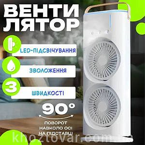 Вентилятор настільний зі зволожувачем від мережі Double-Ended Spray Fan