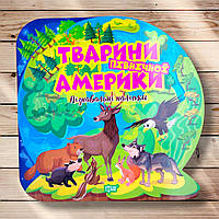 Пізнавальні наліпки Тварини Північної Америки Авт: Алліна О. Вид: Торсінг