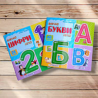 Вивчаю букви та цифри легко Комплект Авт: Деркач Ю. Вид: Підручники і Посібники