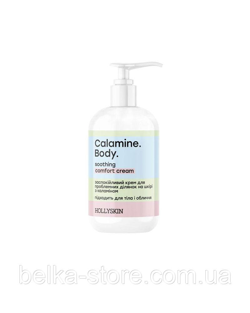 Заспокійливий крем для проблемних ділянок на шкірі HOLLYSKIN Calamine. Body. з каламіном, фото 1