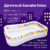 Басейн надувний сімейний Intex 57477 — прямокутний, 295×175×53 см, з сидінням, 800 л, фото 4