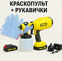 Краскопульт акумуляторний DeWALT для фарбування інтер'єру ручний пульверизатор для розпилення фарби