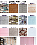 М'які самоклеючі 3D панелі (шпалери) під Дерево, фото 7