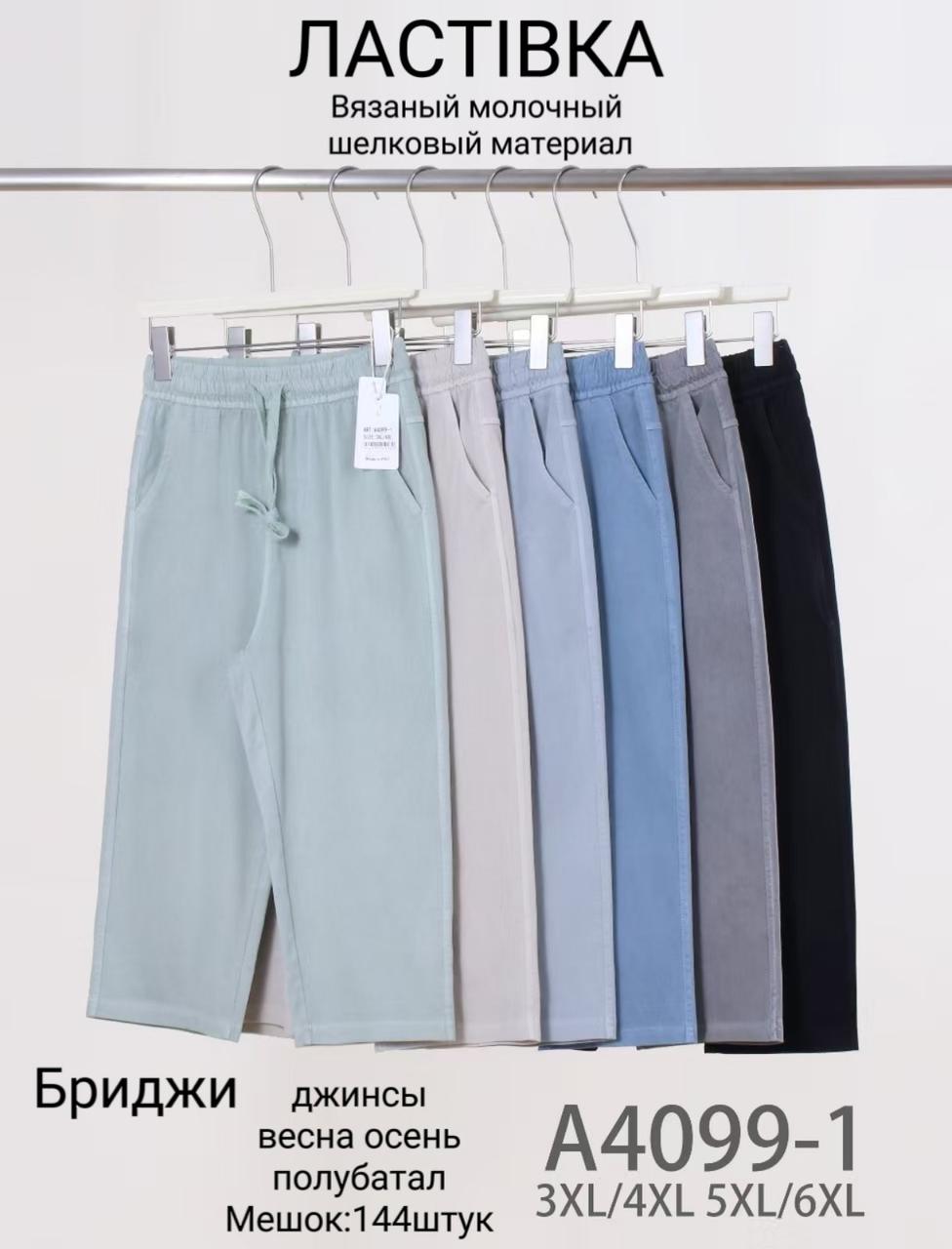 Бріджі жіночі стрейч котон "Ласточка" №А4099-1 р.3/4XL,5/6XL