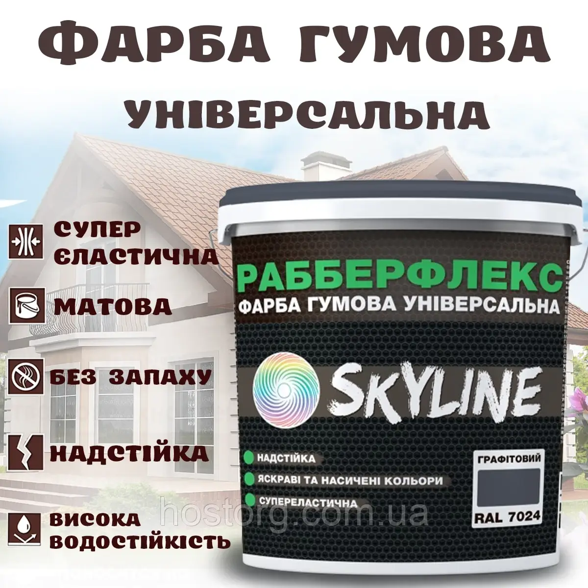 Фарба гумова Графітова надстійка супереластична універсальна емаль «РабберФлекс» SkyLine для будь-яких поверхонь 1.2 кг