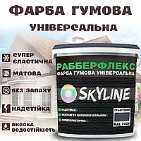 Фарба гумова Графітова надстійка супереластична універсальна емаль «РабберФлекс» SkyLine для будь-яких поверхонь 1.2 кг