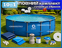 Каркасный бассейн с набором 19в1 Avenli 305х76 см из армированого ПВХ Бассейн для дачи Бассейн для всей семьи Уличные бассейны