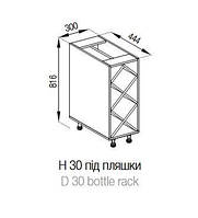 Кухня Аліса нижня секція Н 30 під пляшки корпус ДСП (Світ Меблів ТМ)