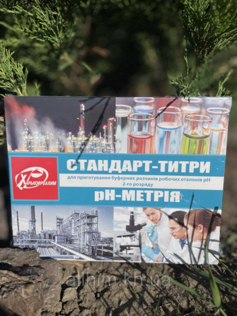 Стандарт-титр рН-метрія, фото 1