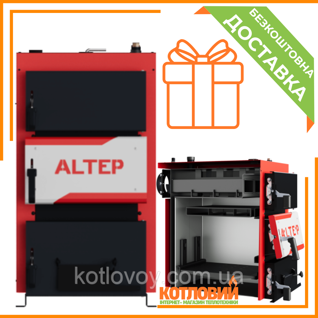 Твердопаливний котел Альтеп Компакт (Altep Compact)