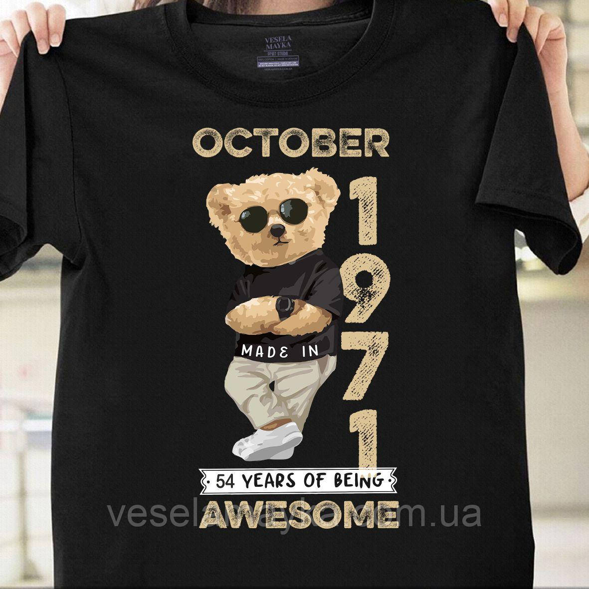 Футболка 54 роки (Made in October 1971), фото 1