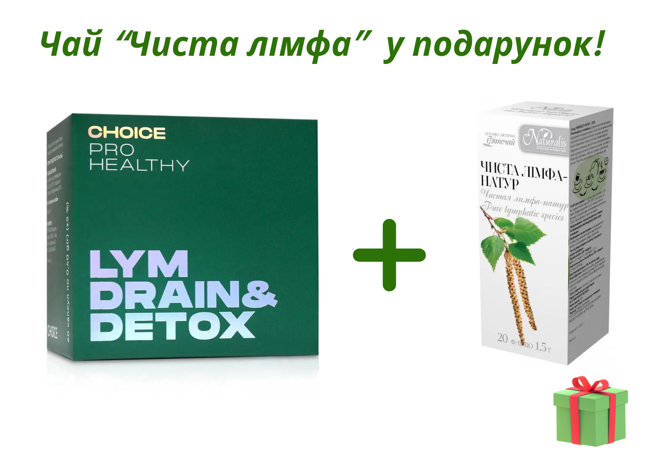 LYM DRAIN&DETOX Choice 90 капс + чай Чиста лімфа в подарунок