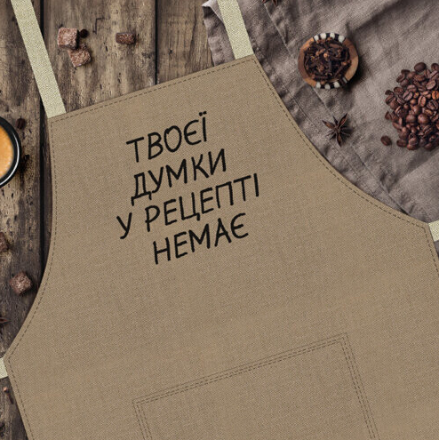 Фартух з написом "Твоєї думки у рецепті немає", 75 х 51 см, фото 1