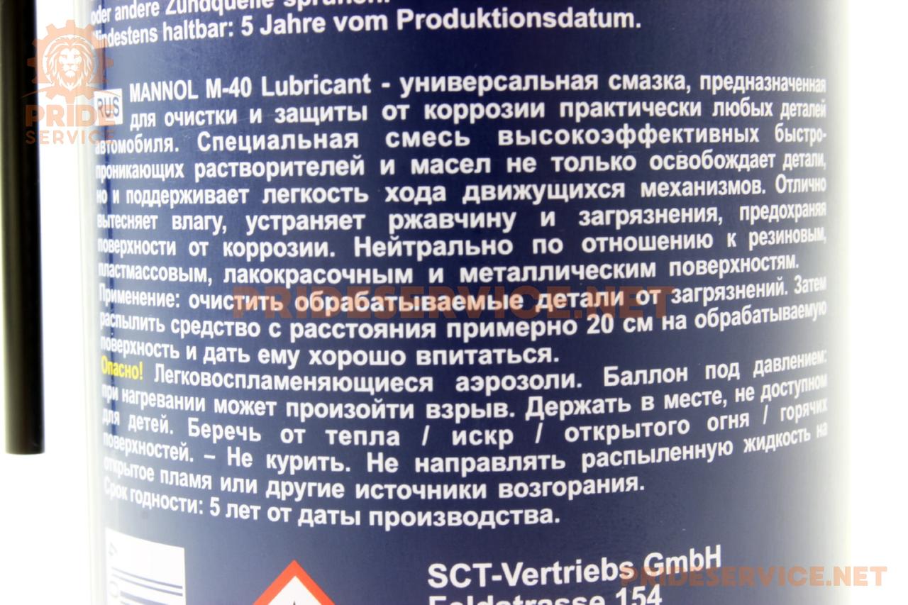Змазка проникаюча (аналог WD-40) "M40 smart", аерозоль 400ml, МОТОХІМІЯ, SV-304132