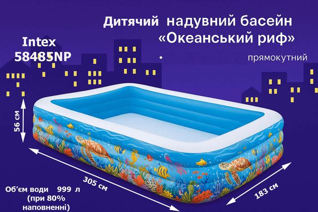 Надувний басейн Intex прямокутний дитячий басейн 