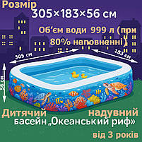 Надувний басейн Intex «Океанський риф» 305×183×56 см - прямокутний дитячий басейн 58485, фото 6