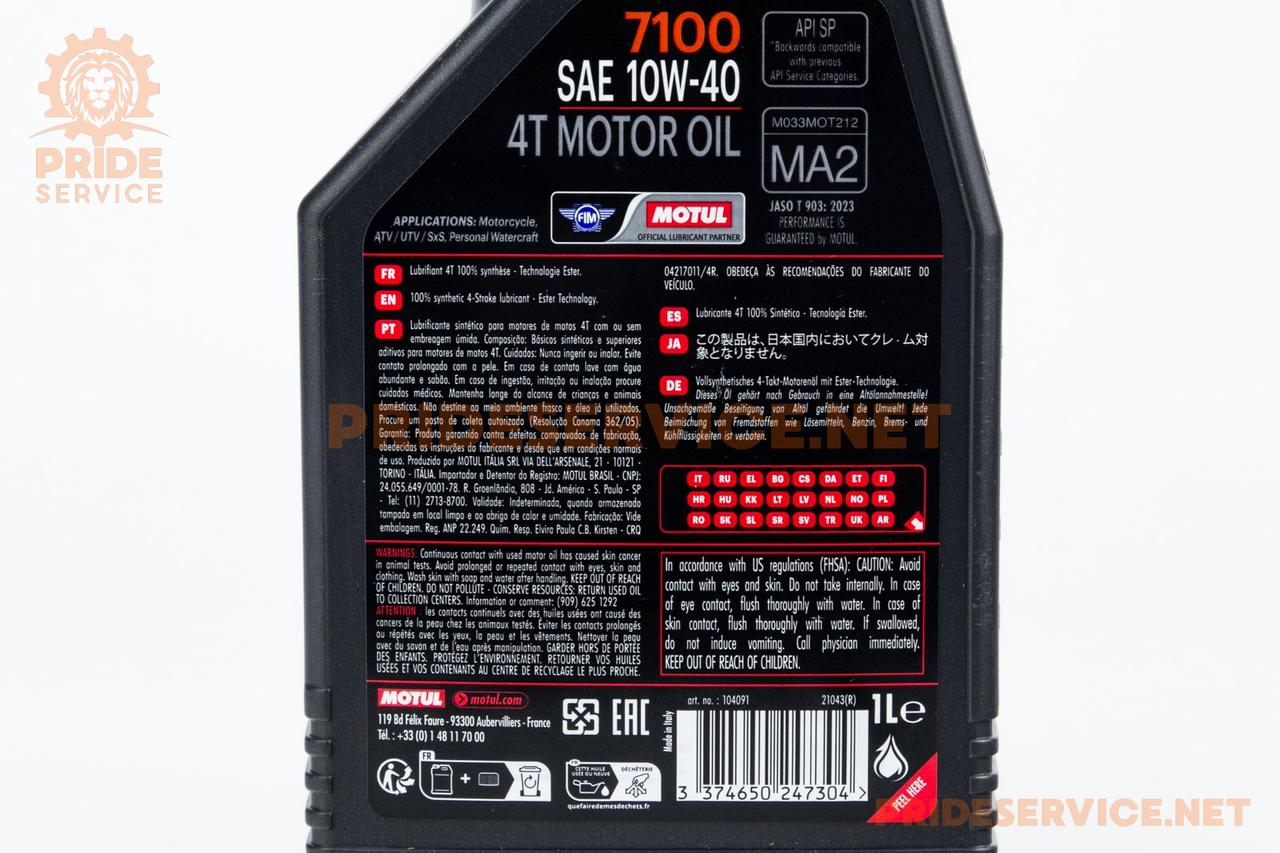 Олива 4T 10W-40 - синтетична для мотоциклів "7100 SYNTHETIC 100%", 1L, МОТОХІМІЯ, SV-304151