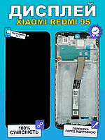 Дисплей Xiaomi Redmi 9s оригінальной якості (в рамці) , екран оригінал на Ксіомі Редмі 9с