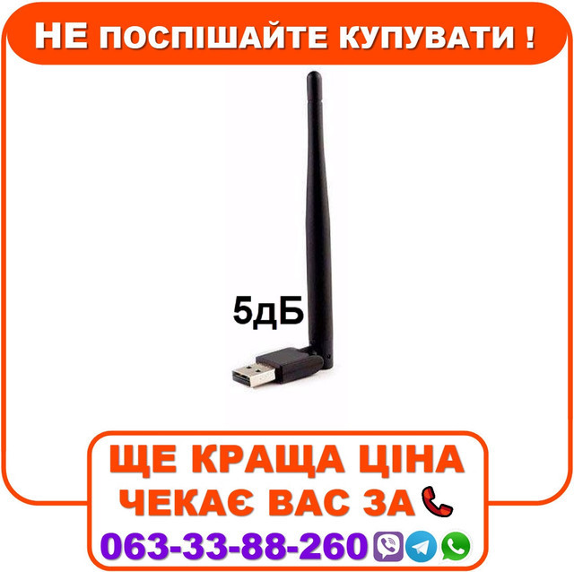 Адаптер Wi-Fi usb adapter чіпсет 7601 з антеною 5дБ, фото 1