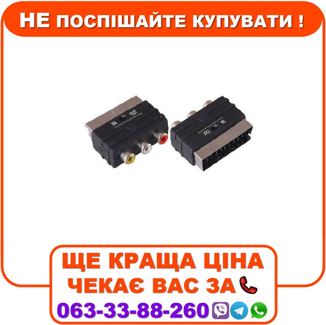 Перехідник Scart - RCA двосторонній, фото 1