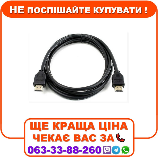 Кабель HDMI - HDMI 1,4 м, фото 1