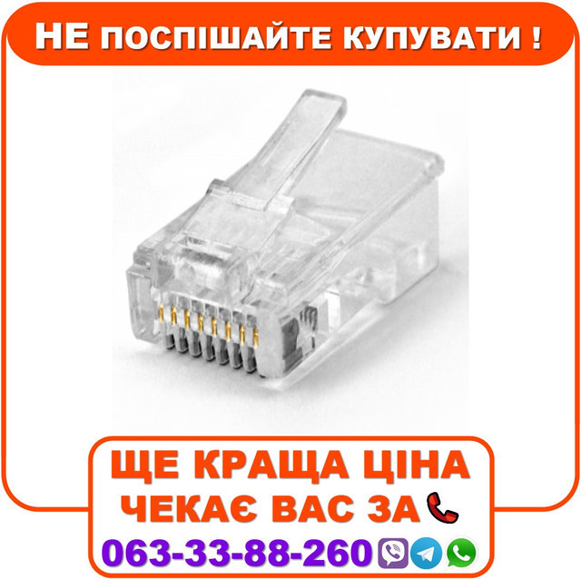 Конектор RJ-45 CONNECTOR 8P8C Cat-5, фото 1