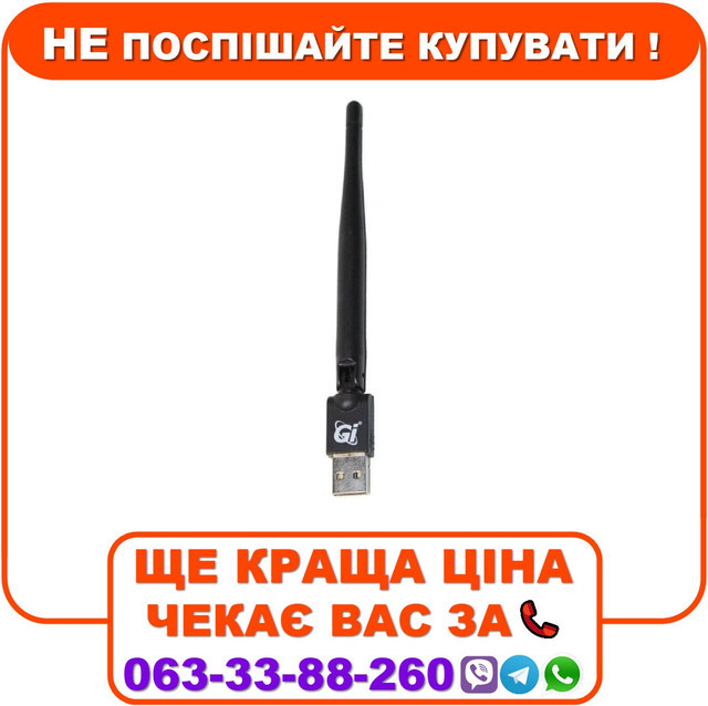 Адаптер Wi-Fi usb adapter чіпсет 7601 з антеною 3дБ, фото 1