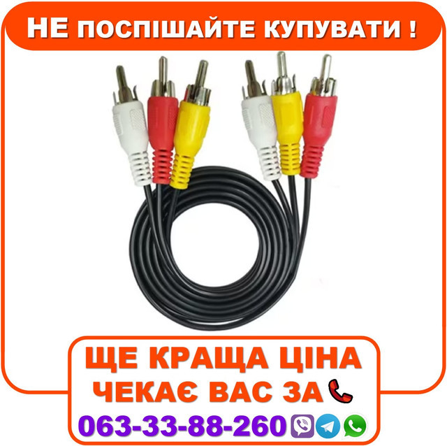 Кабель тюльпани RCA-RCA, фото 1