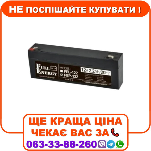 Акумулятор 12В 2,2А/ч Full Energy, фото 1