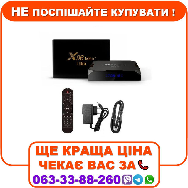 Приставка смарт X96 MAX PLUS ULTRA 4/32 GB ANDROID 11 з оновленням ПО, фото 1