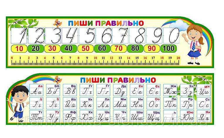 Наліпка "Пиши правильно цифри и букви", фото 1