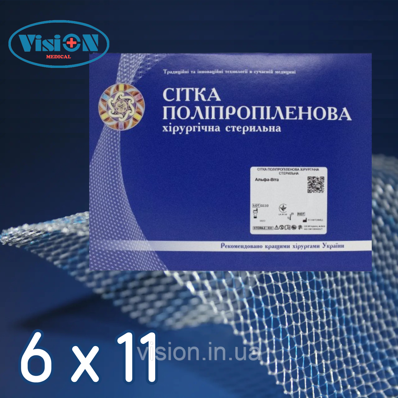Сітка поліпропіленова хірургічна Альфа-Віта 90 Економ 6 х 11 см, фото 1
