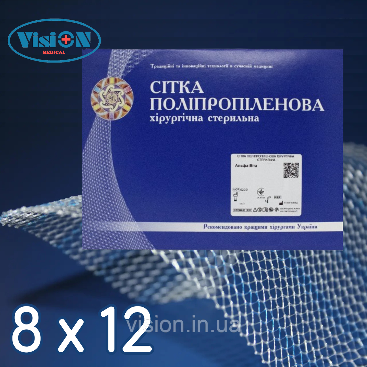 Сітка поліпропіленова хірургічна Альфа-Віта 90 Економ 8 х 12 см, фото 1