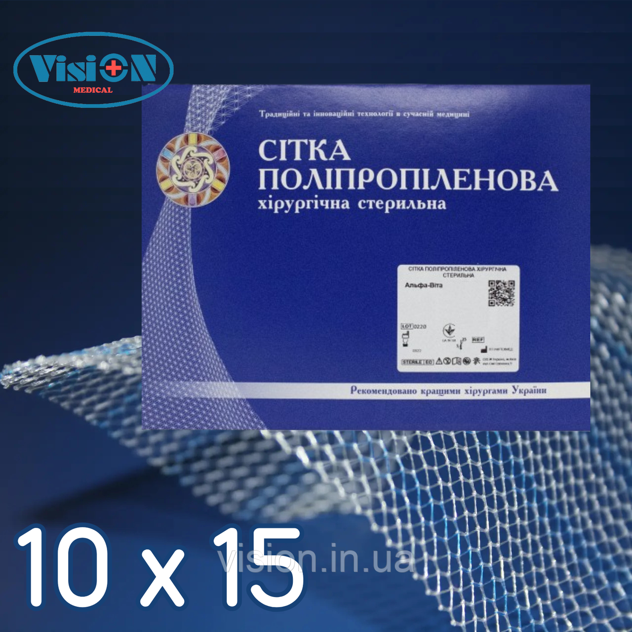 Сітка поліпропіленова хірургічна Альфа-Віта 90 Економ 10 х 15 см