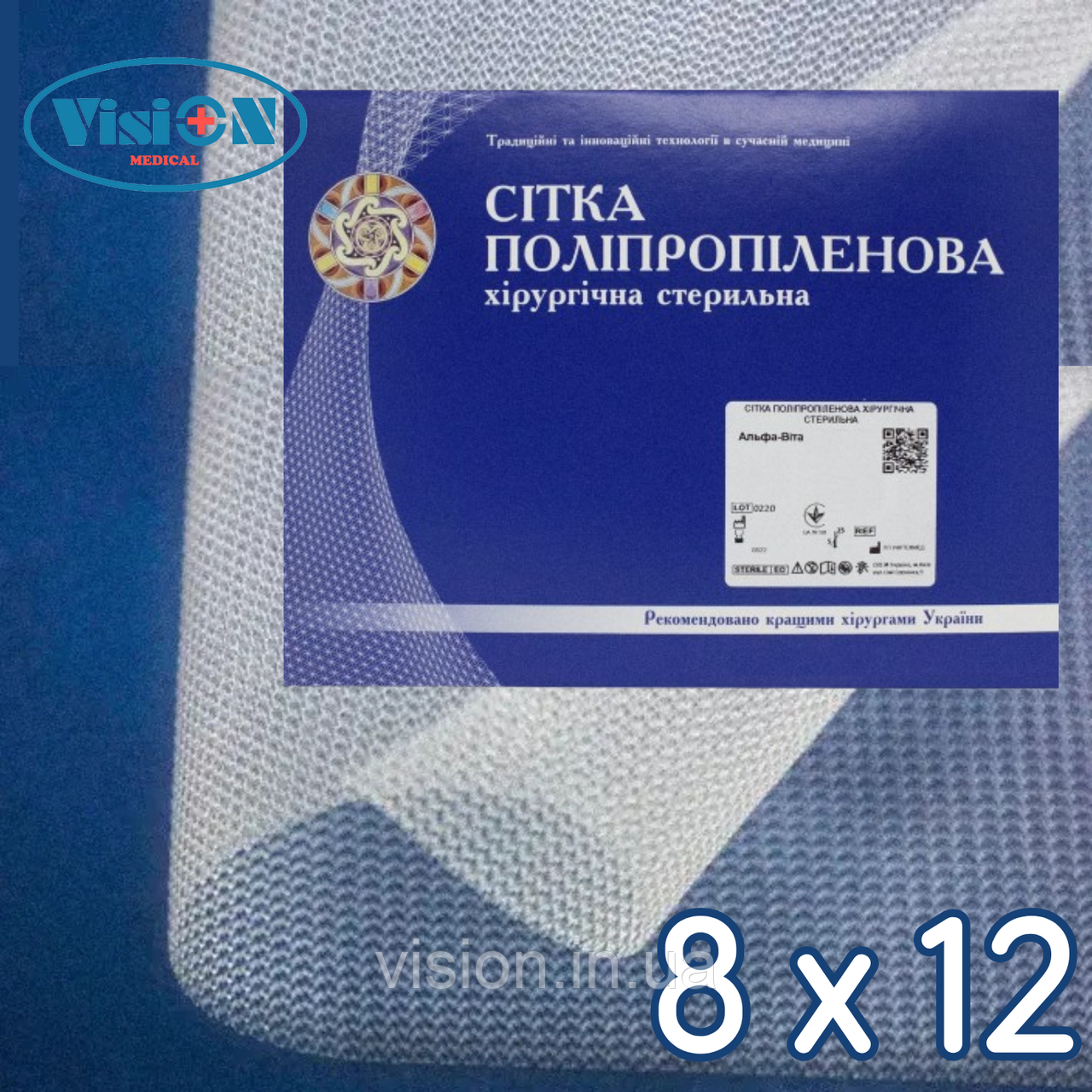 Сітка поліпропіленова хірургічна Альфа-Віта 90 Стандарт 8 х 12 см, фото 1