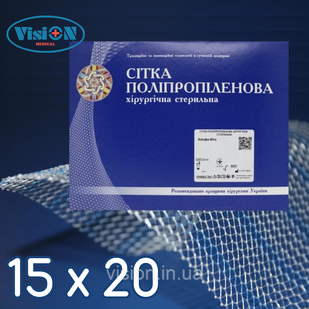 Сітка поліпропіленова хірургічна Альфа-Віта 90 Економ 15 х 20 см