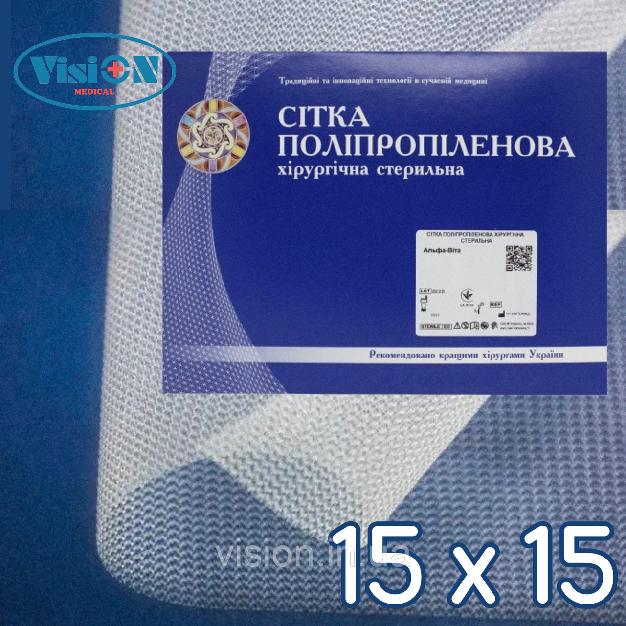 Сітка поліпропіленова хірургічна Альфа-Віта Стандарт 15 х 15 см