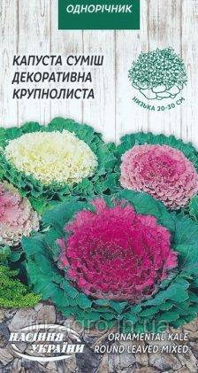 Капуста Декор.Крупнолиста суміш  0,2г  (НУ)