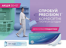 Одноденні контактні лінзи Alcon Precision1 - 1уп(30шт)| Одноразові контактні лінзи Алкон Пресіжн|