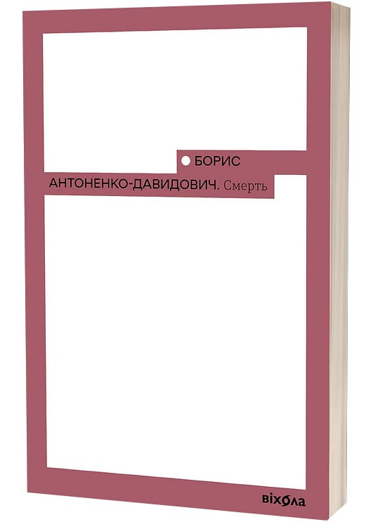 Смерть, фото 1