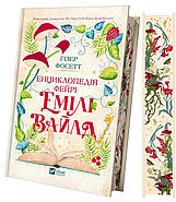 Енциклопедія фейрі Емілі Вайлд (ілюстрований зріз), фото 2